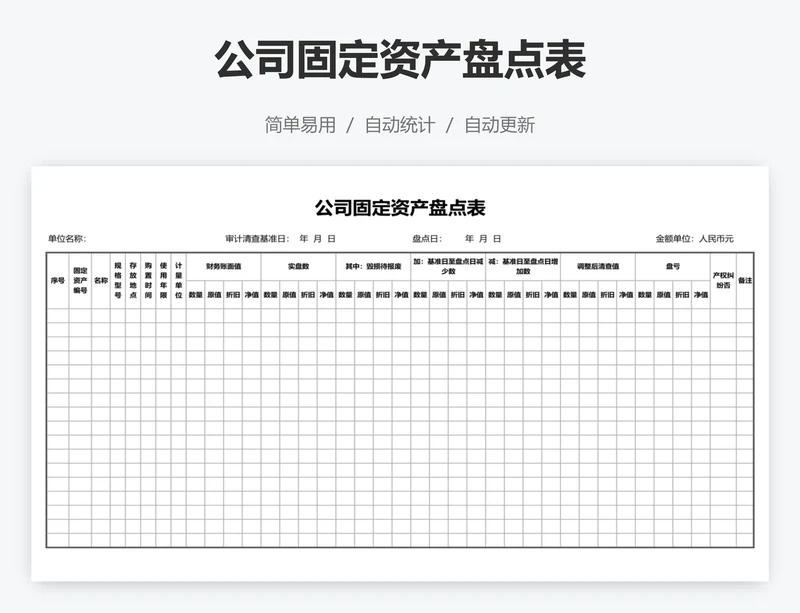 公司固定资产盘点表