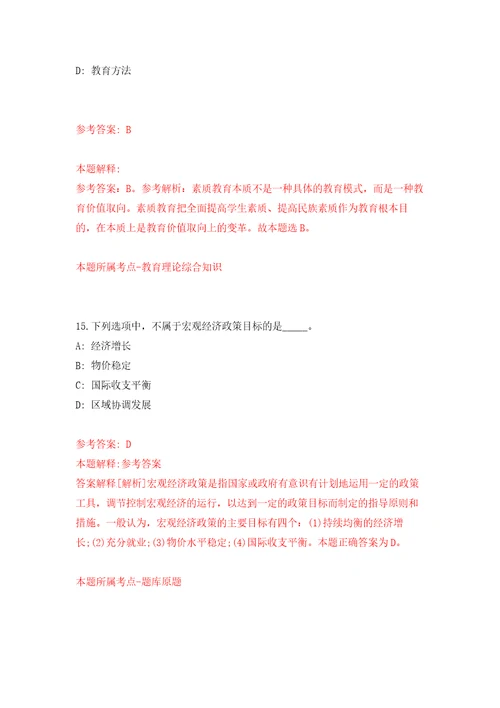 山西晋中市教育局直属中小学引进急需紧缺人才补充押题训练卷第1次