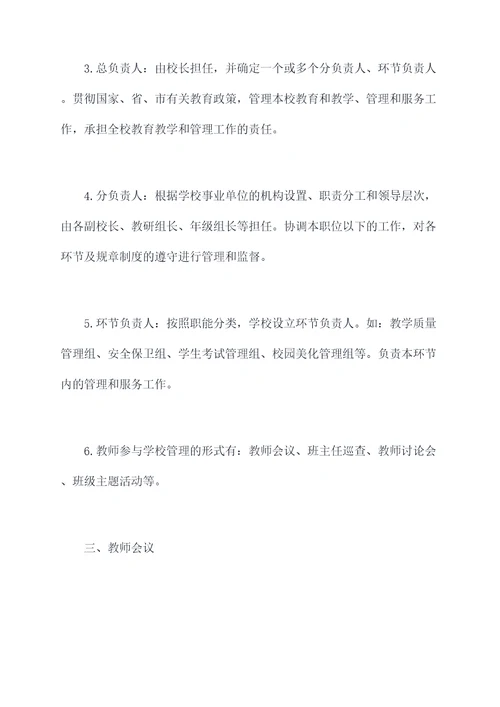 教师参与学校管理制度