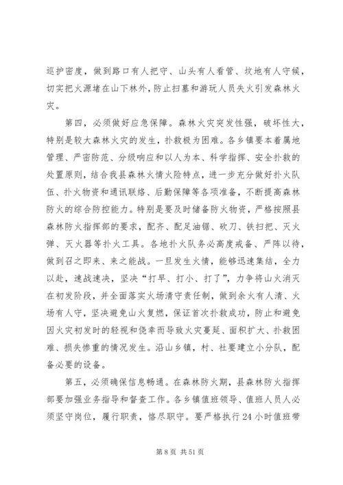 副县长在全县防汛抗旱工作会议上的讲话（摘要） (2).docx