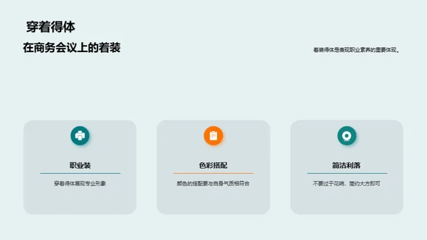 商务礼仪与退休规划