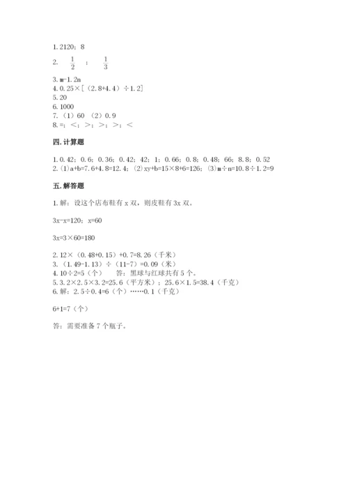 小学五年级上册数学期末考试试卷及参考答案（精练）.docx