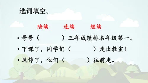 统编版语文三年级上册 第八单元  语文园地八     课件