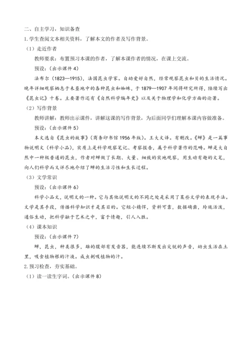 部编版八年级语文上册教案 第五单元 21 蝉