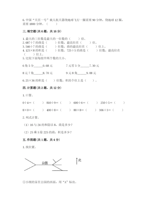 小学数学三年级下册期末测试卷含完整答案（各地真题）.docx