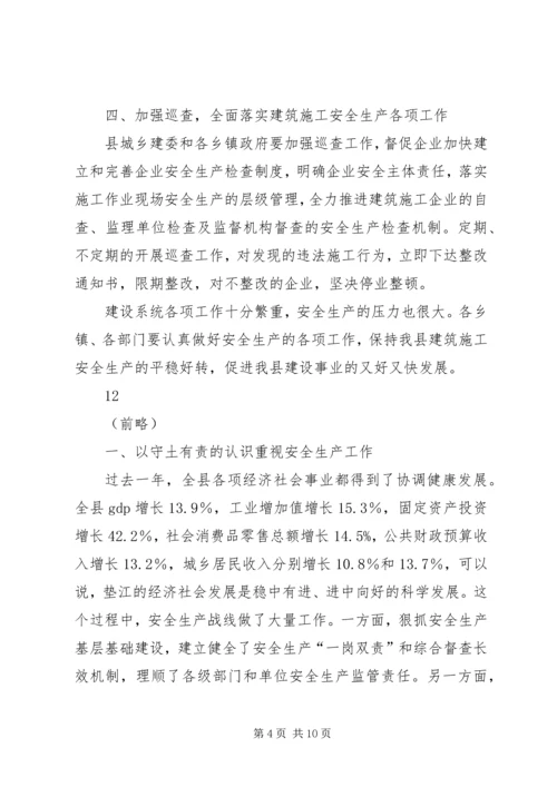 副县长在全县建筑施工安全生产工作会议上的讲话（摘要）.docx