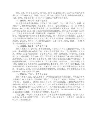 X局长现实表现材料.docx