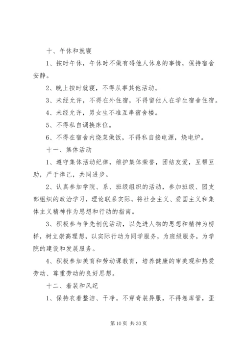 学习校规校纪有感 (3).docx