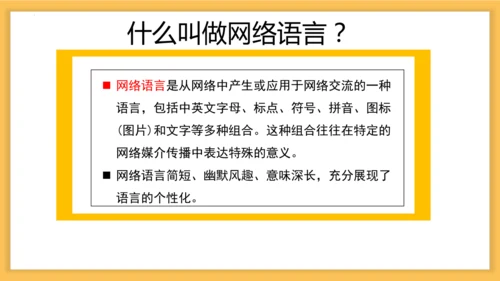 八年级语文上册第四单元综合性学习：我们的互联网时代 课件