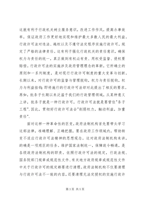 学习《行政许可法》心得体会 (6).docx