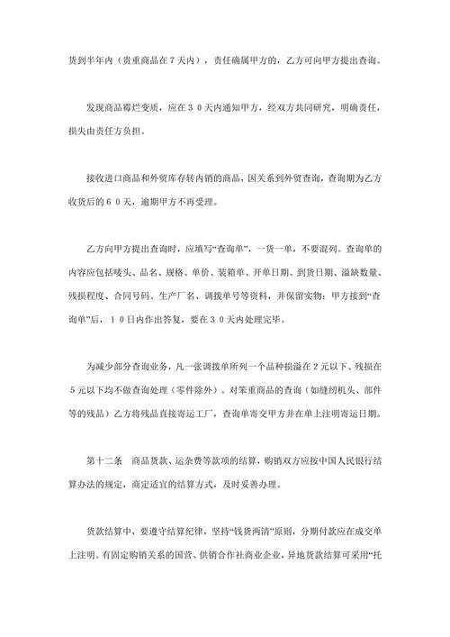 购销合同标准文本