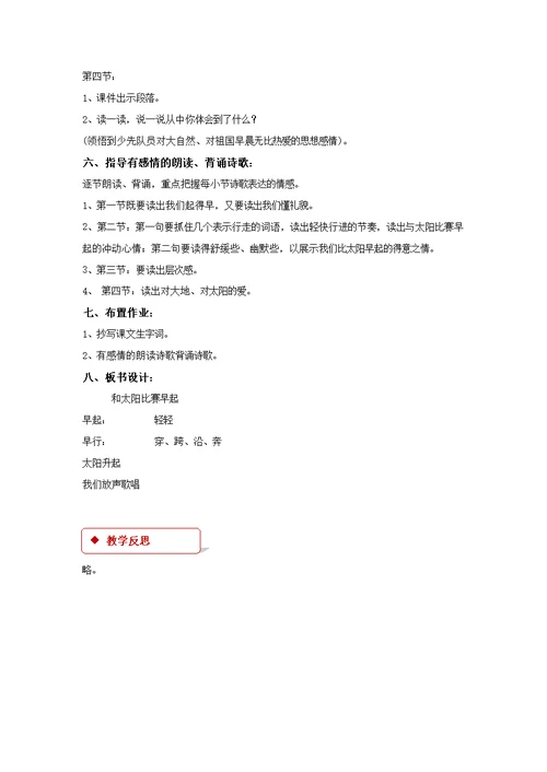 最新2021西南师大版小学语文五年级下册《和太阳比起早》教案教学设计