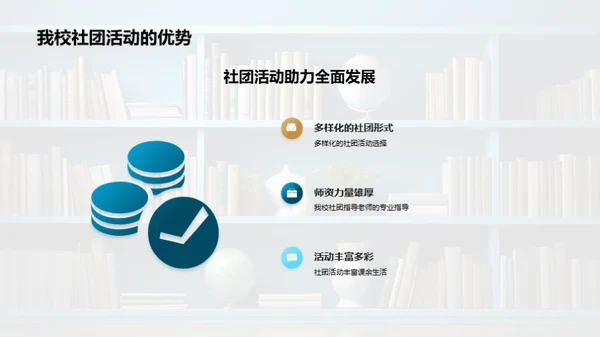 走进社团 提升自我