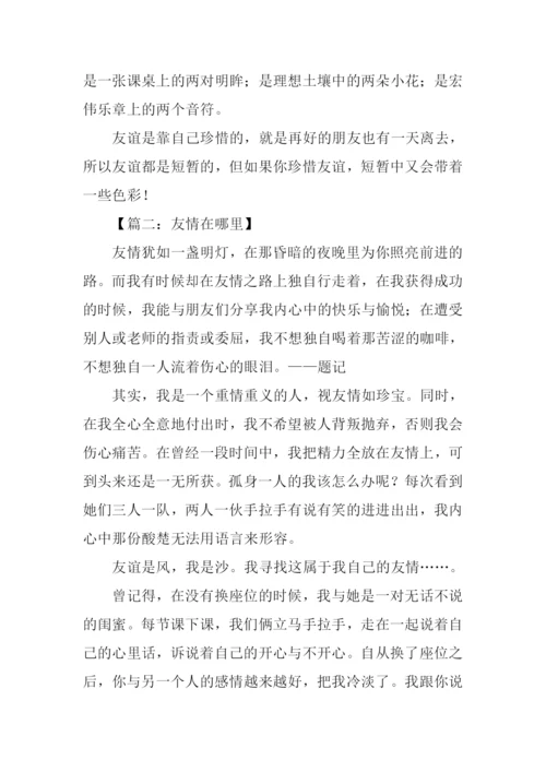 关于友情的作文结尾.docx