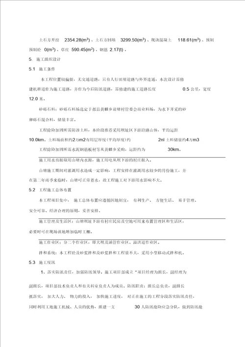 拆高山山塘整治工程实施方案