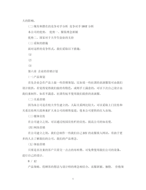 精编之小微企业创业计划书.docx