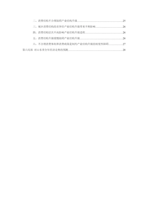 山东省的经济发展形势.docx