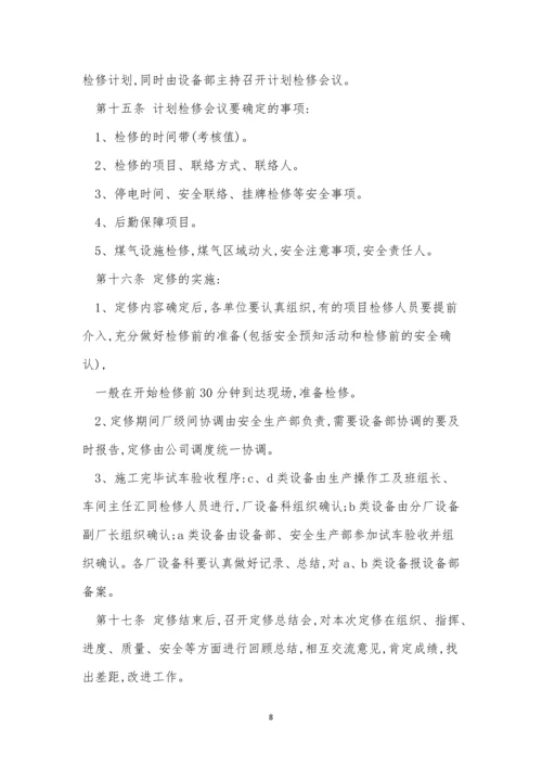 检定管理制度11篇.docx
