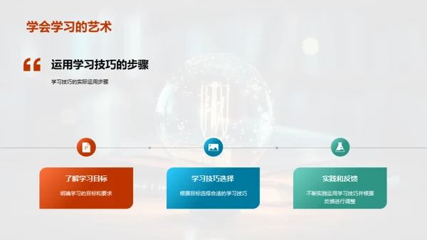 掌握学习技巧