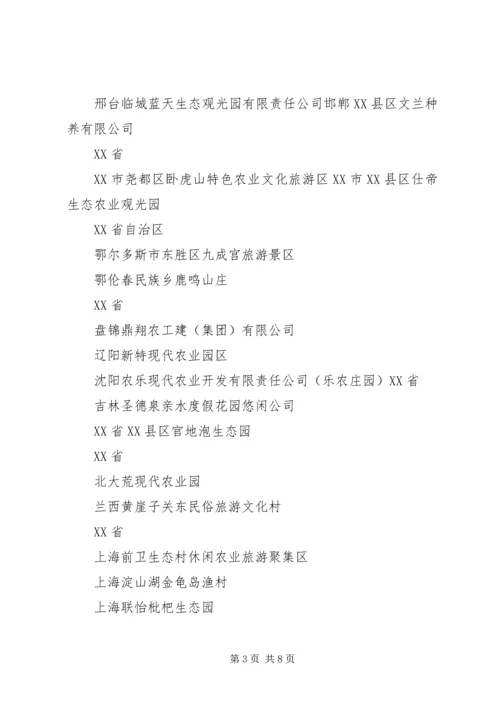 学习休闲农业与乡村旅游的心得认识 (4).docx