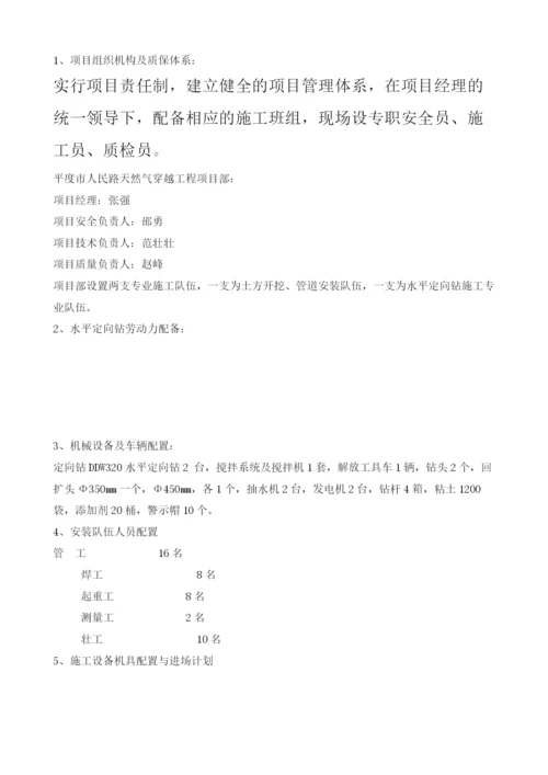 中压燃气管道工程安全文明施工方案.docx