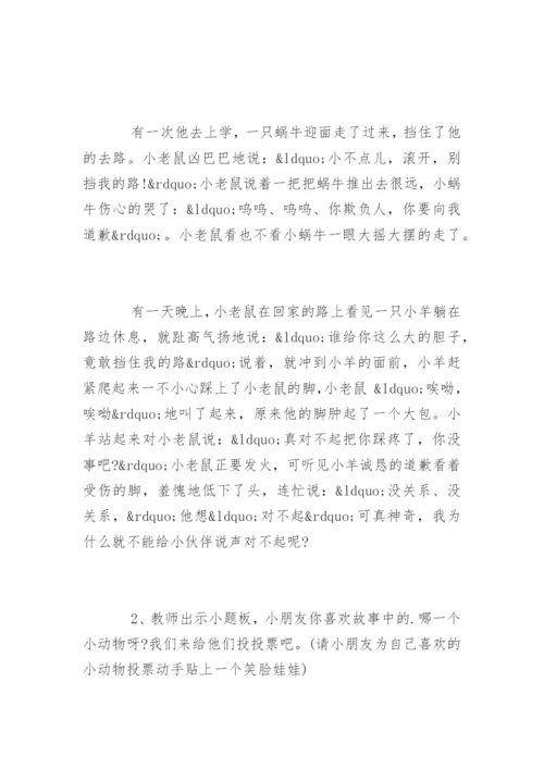 幼儿园大班文明礼仪教案_大班礼仪活动方案.docx