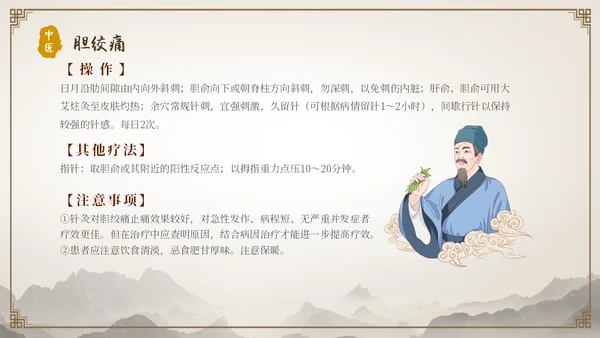 中国古风人物针灸药材中医常用急救技术教学宣传演讲模板