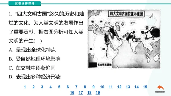 安徽省芜湖市区九年级一模历史（讲评课件）