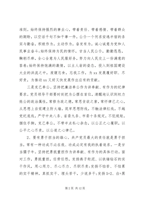 关于讲奉献有作为专题讨论发言稿.docx