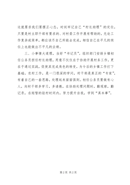 公务员经验交流材料.docx