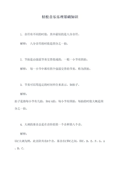 轻松音乐乐理基础知识