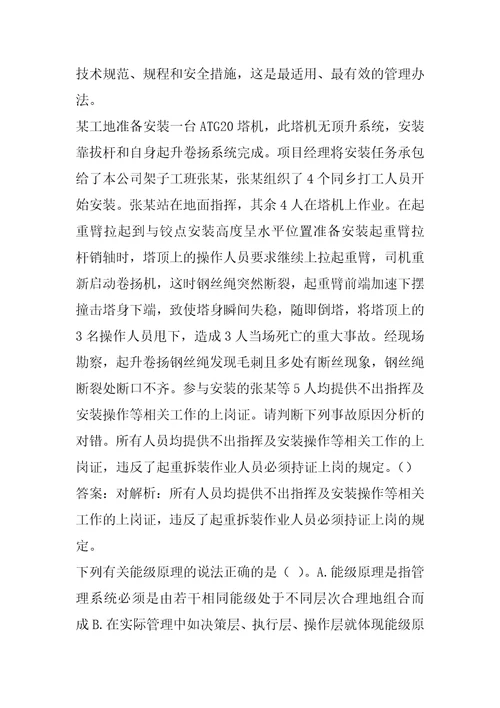 2022安全员每日一练6节