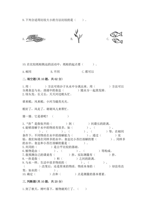 教科版一年级上册科学期末测试卷含解析答案.docx