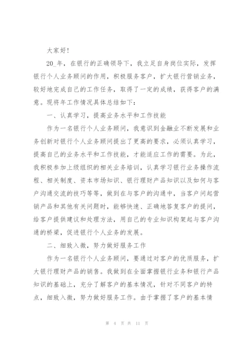 银行员工工作业绩述职报告.docx