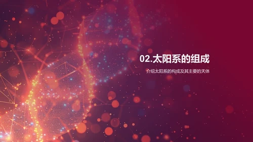 太空与地球科普
