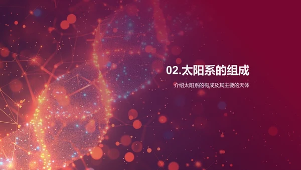 太空与地球科普