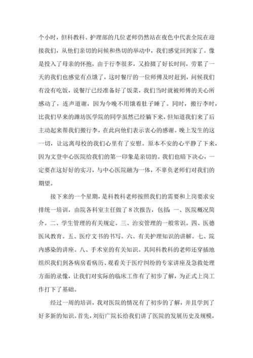 有关实习生实习心得体会8篇.docx