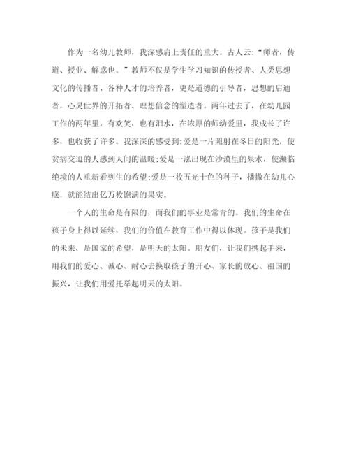 精编之幼儿园优秀教师师德演讲稿范文.docx