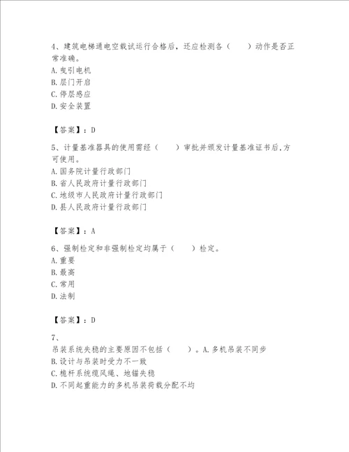 2023年一级建造师《实务-机电工程》考试题库含答案（精练）