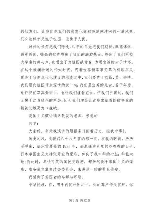 关于爱国主义的主题演讲稿五篇.docx