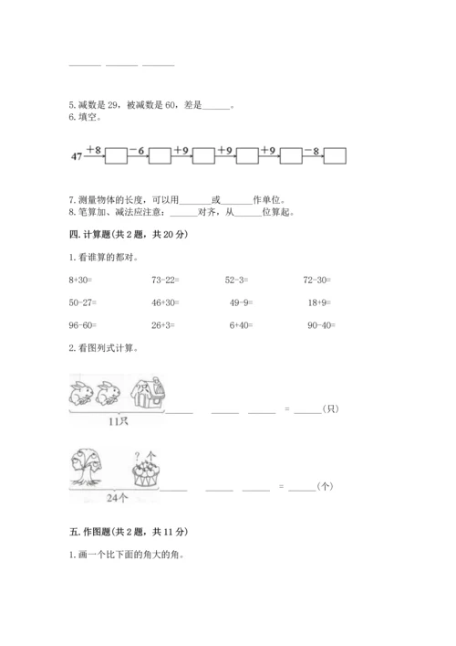 人教版二年级上册数学期中测试卷精品（名师系列）.docx