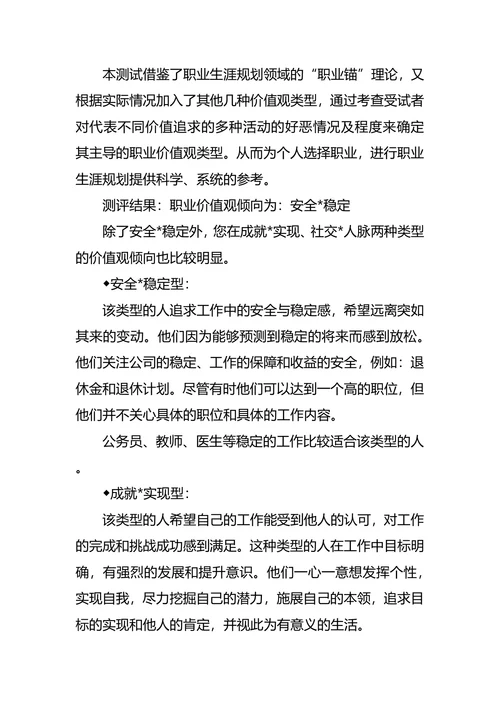 工程测量专业大学生的职业规划书