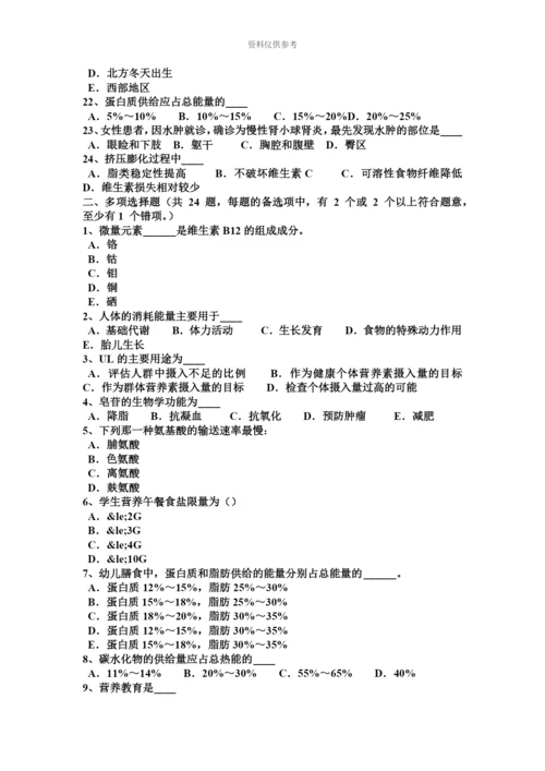 上海下半年公共营养师试题.docx