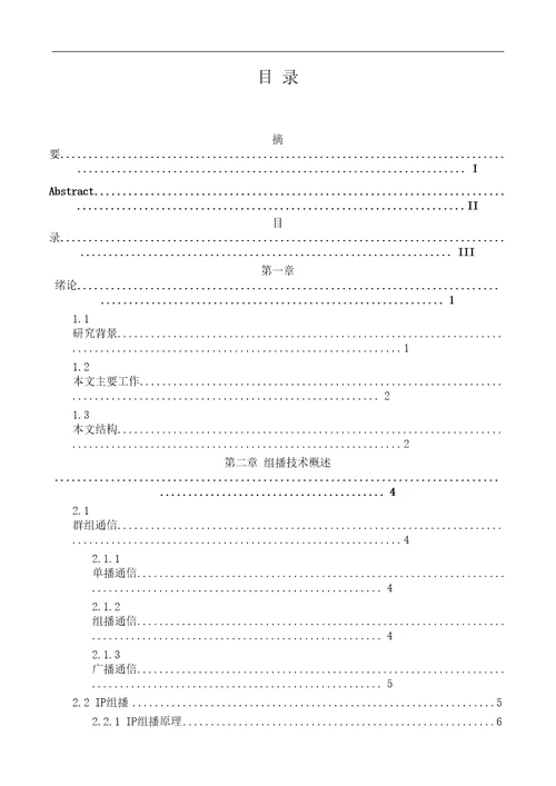 安全应用层组播组成员管理模型计算机应用技术专业毕业论文