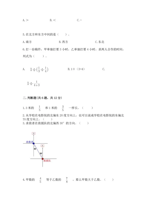 人教版六年级上册数学期中测试卷汇总.docx