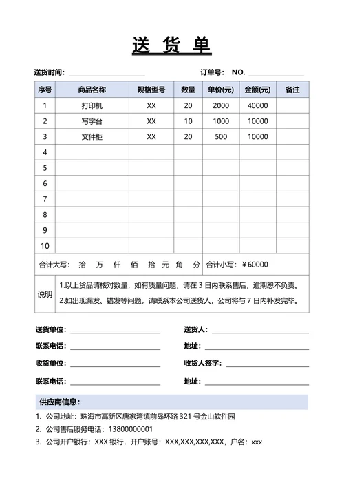 送货单送货签收单