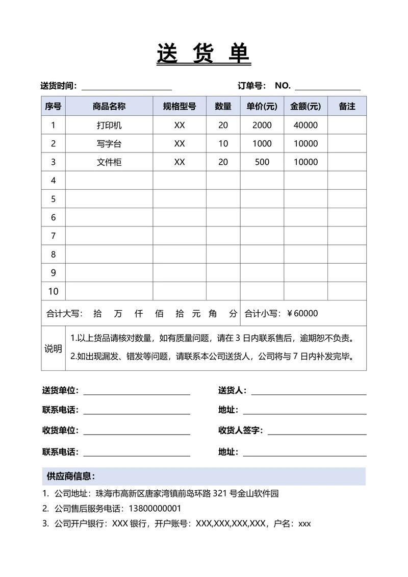 送货单送货签收单