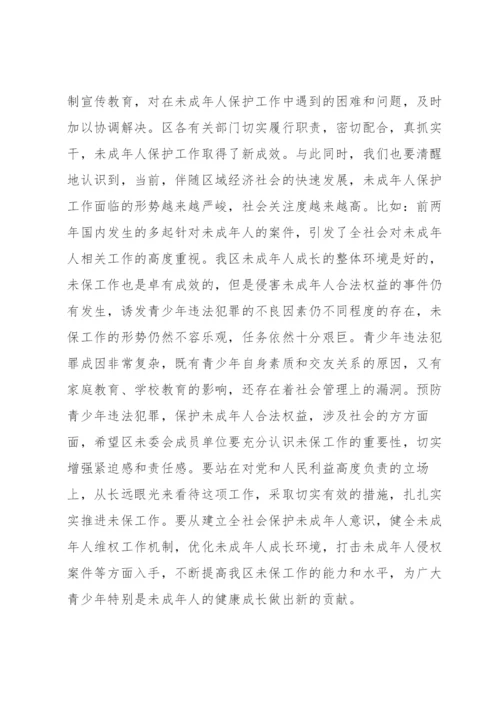 在全县未成年人保护工作会议上的讲话经典范文3篇.docx