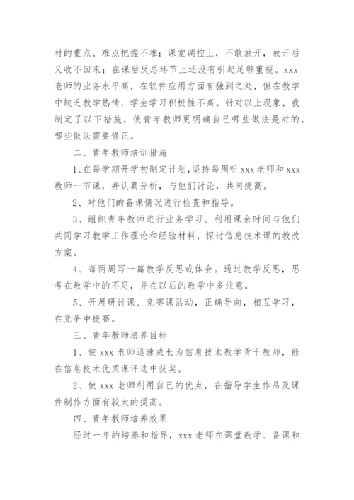 培养青年教师工作计划.docx