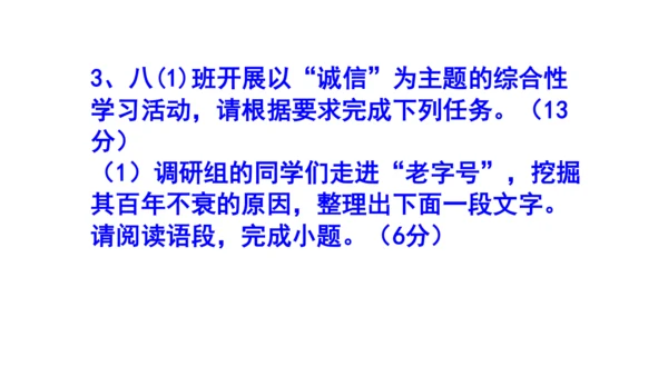 八上语文综合性学习《人无信不立》梯度训练4 课件